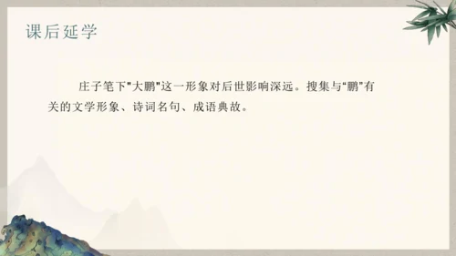 第六单元整体教学课件-（大单元教学）统编版语文八年级下册名师备课系列(共131张PPT)
