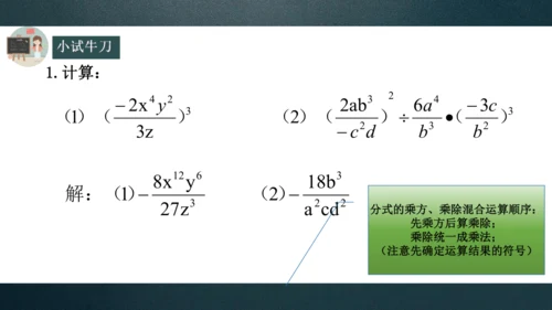15.2.1 分式的乘除（2）课件(共15张PPT)