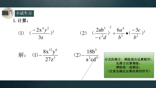 15.2.1 分式的乘除（2）课件(共15张PPT)