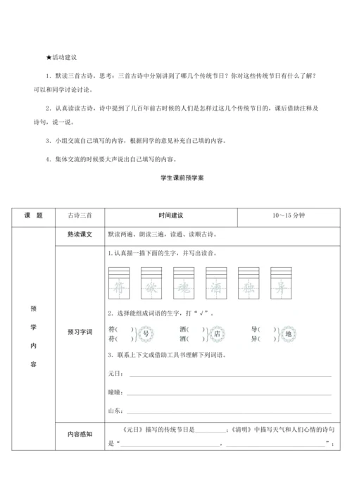 9《古诗三首》（创新教案+课堂活动卡+课前预学案）