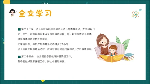 学习幼儿园工作规程解读全文内容PPT课件幼儿园培训