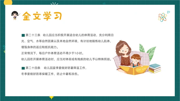 学习幼儿园工作规程解读全文内容PPT课件幼儿园培训
