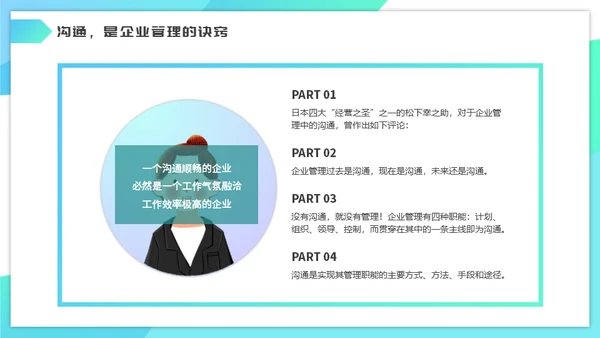 企业管理之沟通培训通用PPT模板