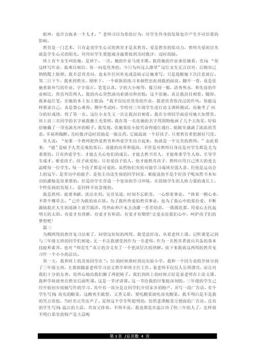 师德教育叙事.docx