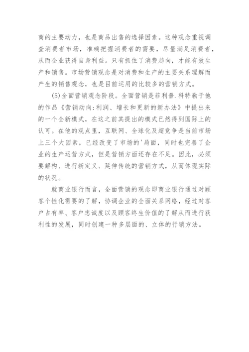 创新理财产品营销方式论文.docx