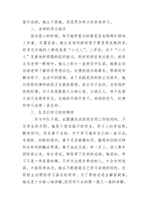 评选优秀少先队员事迹1000字10篇.docx