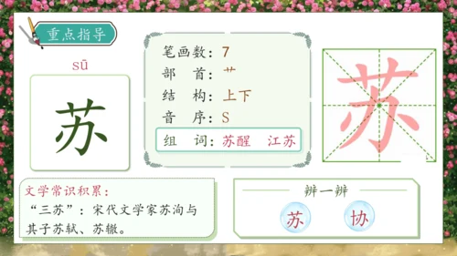 【核心素养】部编版语文三年级下册-13. 花钟 第1课时（课件）