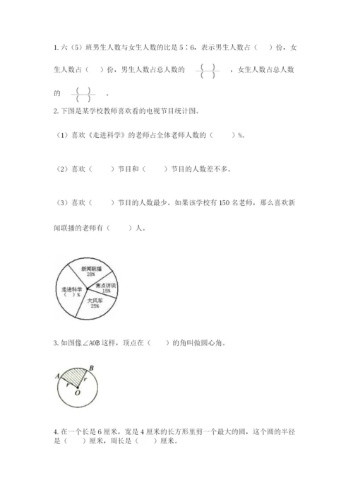 小学数学六年级上册期末卷及参考答案【精练】.docx