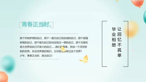致青春毕业季青春毕业纪念册PPT
