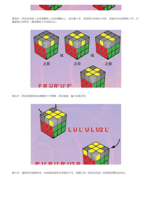 最快的玩魔方的公式口诀，加关注看视频演示.docx