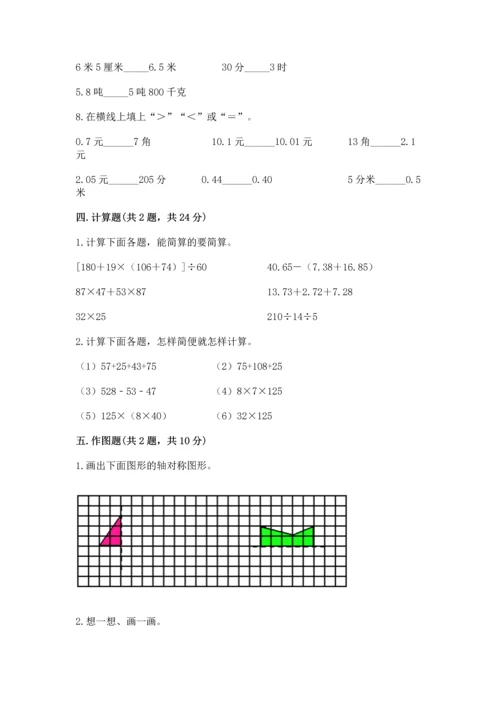 小学四年级下册数学期末测试卷及答案（网校专用）.docx