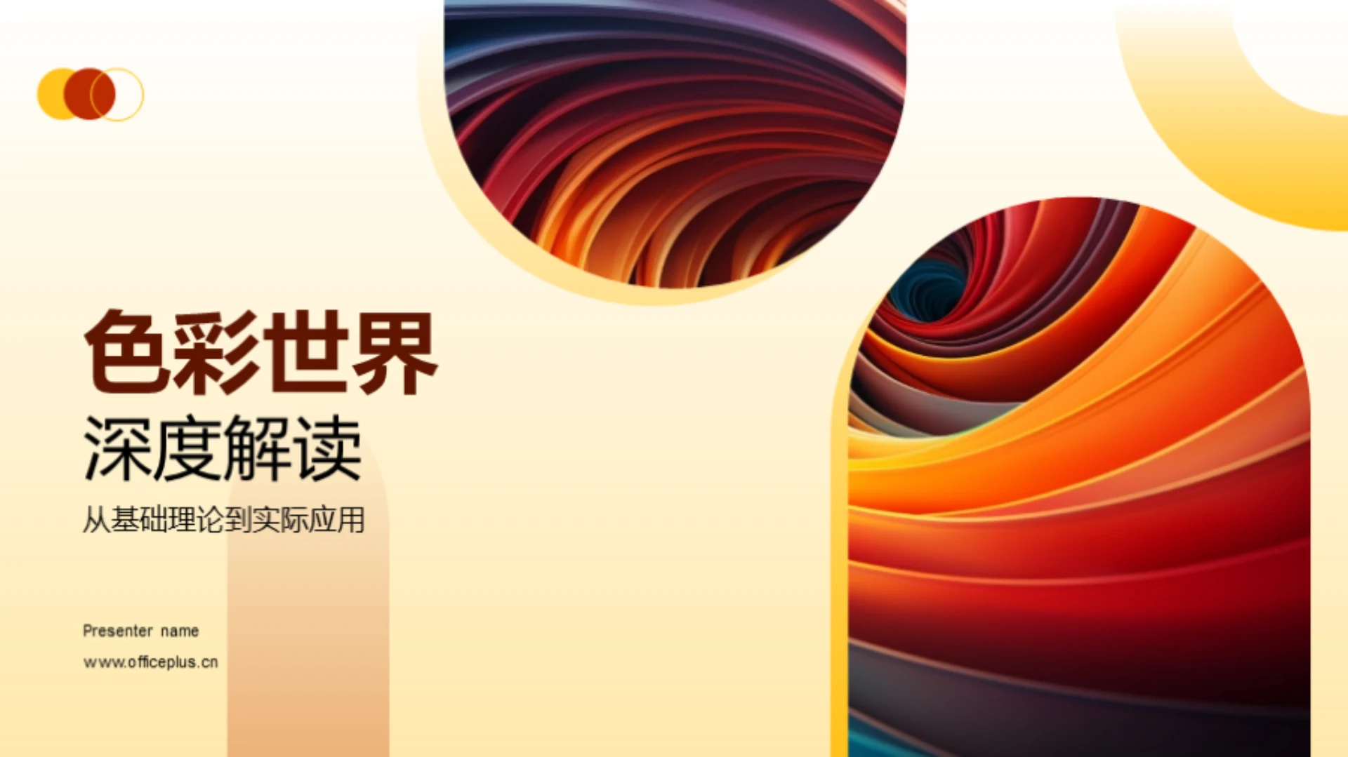 色彩世界深度解读