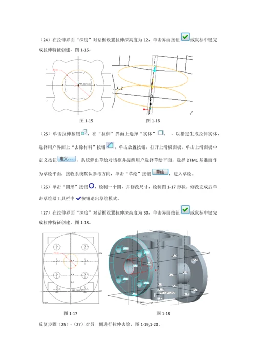 PROE专业课程设计安全阀.docx
