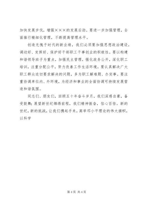 单位五十周年大会上的致辞 (3).docx