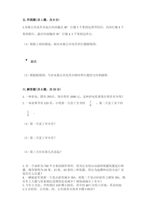 人教版六年级上册数学期末测试卷附参考答案（实用）.docx