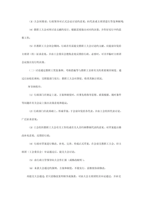 教职工代表大会制度.docx