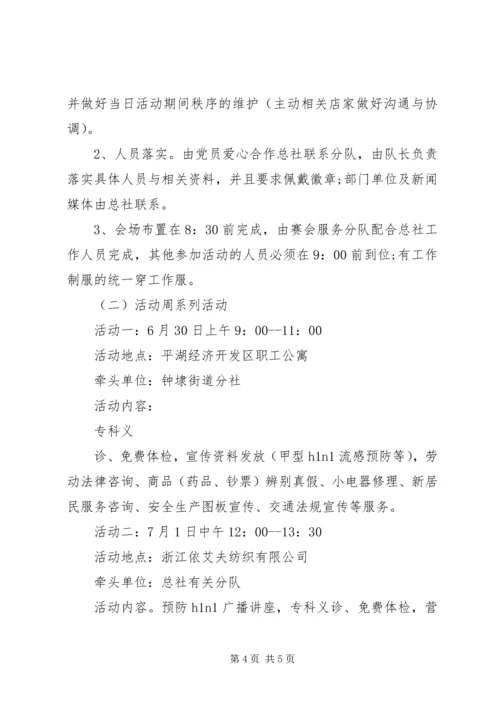 迎七一系列活动方案.docx