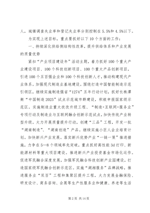 湖南XX年国民经济和社会发展计划.docx