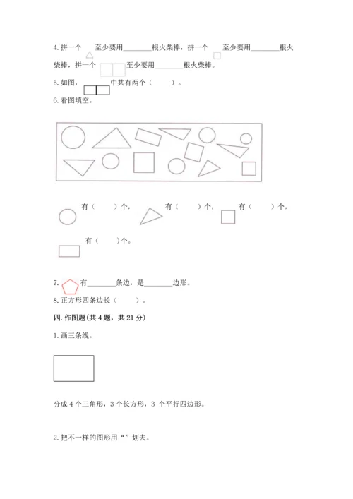 冀教版二年级下册数学第五单元 四边形的认识 测试卷完整.docx