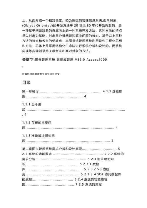 计算机信息管理专业毕业设计论文