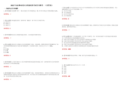 2022年R2移动式压力容器充装考试全真模考一含答案试卷号：59