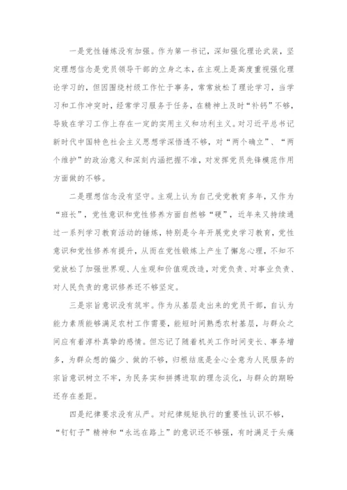 2022年度组织生活会个人对照检查材料4篇.docx