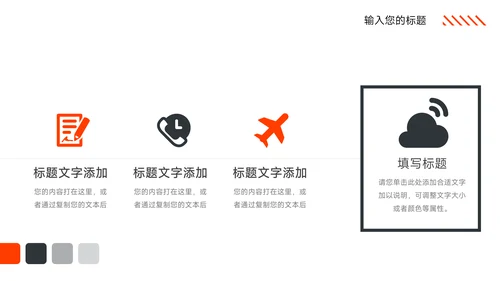红黑图文市场营销总结汇报PPT模板