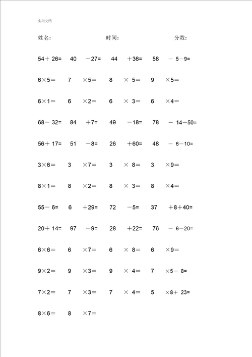 二年级上加减乘练习题50道一篇