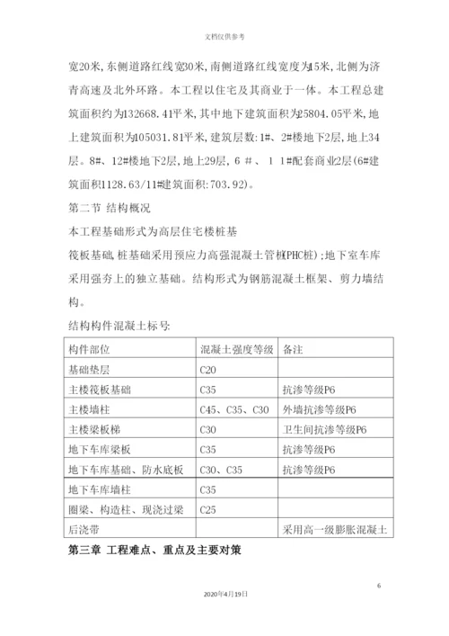 混凝土专项施工方案培训讲义.docx