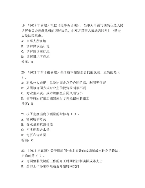 教师精编建造师二级考试通关秘籍题库（名师系列）