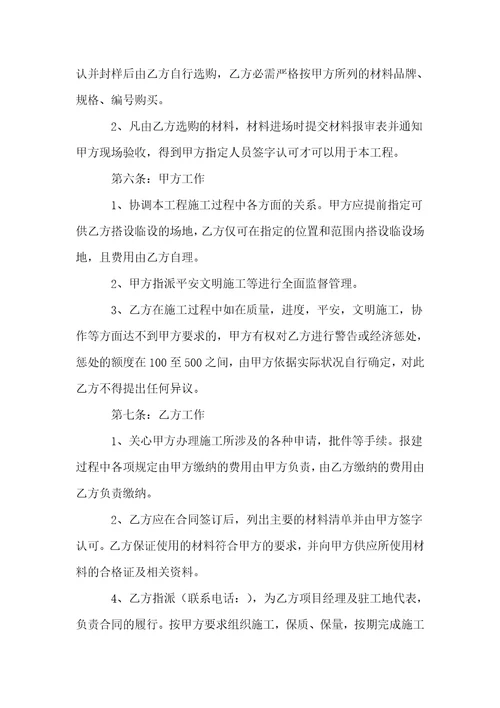 关于施工合同集合15篇