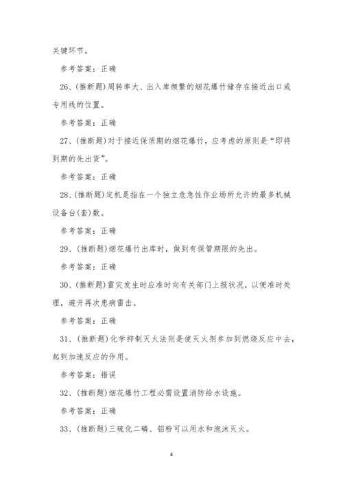 2022年云南省烟花爆竹储存作业考试练习题.docx