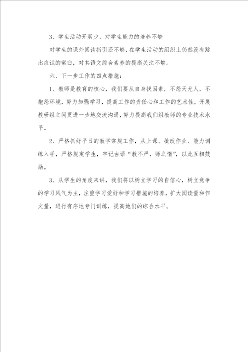 小学教研活动总结