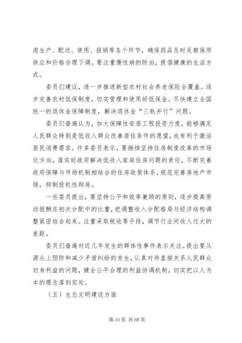 全国政协十一届五次会议主要精神.docx