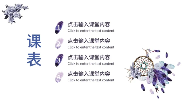 紫色手绘花朵教育教学PPT模板