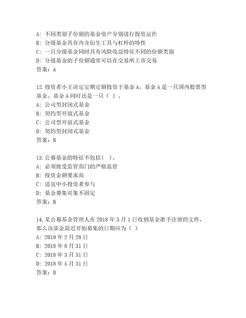 20222023年基金资格考试通关秘籍题库含答案（新）