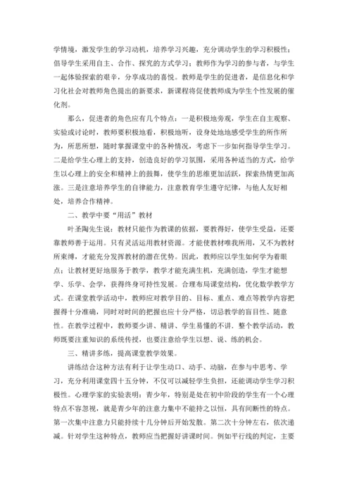 初中数学教学反思15篇.docx