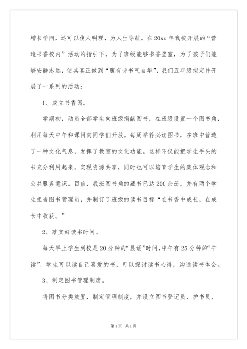 2022书香班级活动总结_5.docx