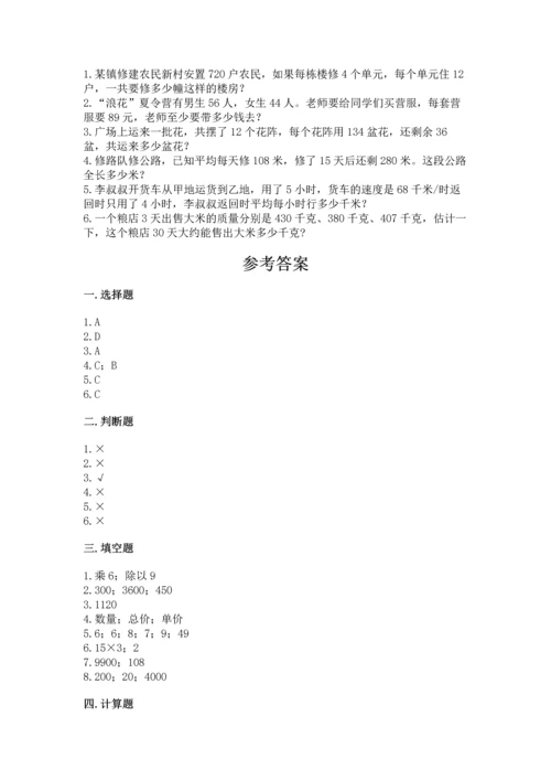 苏教版四年级下册数学第三单元 三位数乘两位数 测试卷及答案（历年真题）.docx