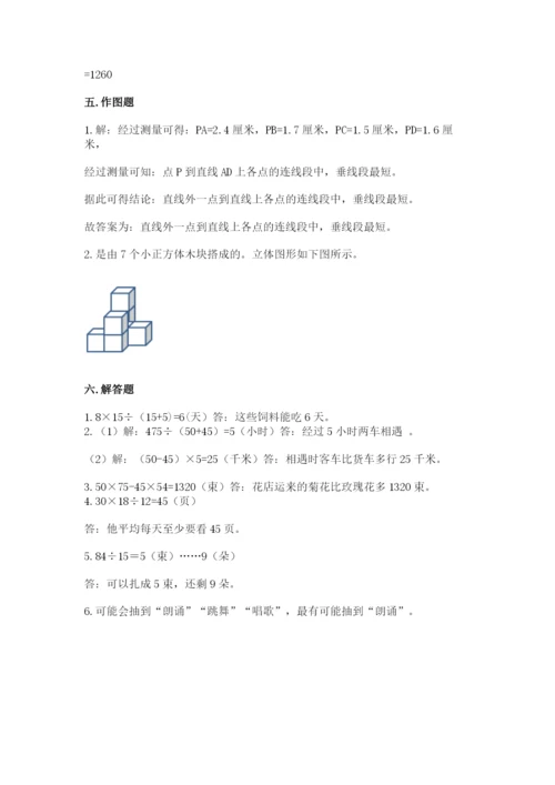 苏教版四年级上册数学期末卷及答案一套.docx
