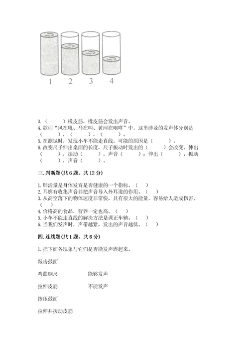 教科版四年级上册科学期末测试卷精品（各地真题）