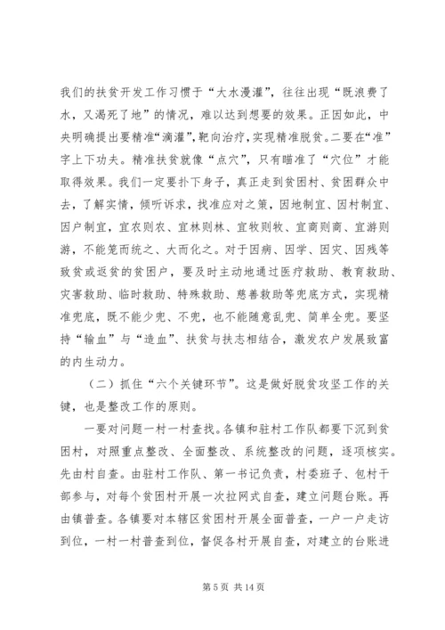 副市长在全市脱贫攻坚推进会议上的讲话 (2).docx