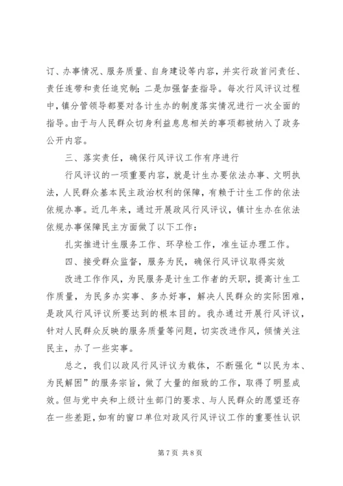 计生办民主评议自查自纠方案2篇.docx