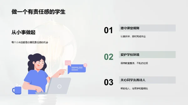 责任感的光芒