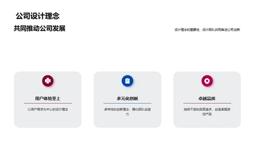 游戏设计的探索与创新