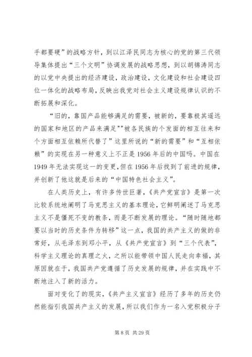 读《共产党宣言》感.docx