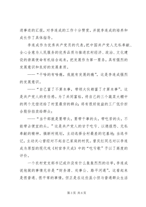 以“连成效应”带动农村基层党建调研报告.docx