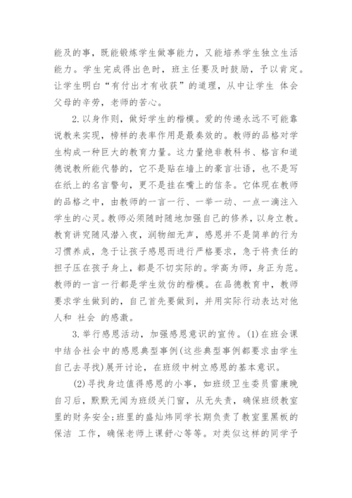 中学教育类论文代发.docx