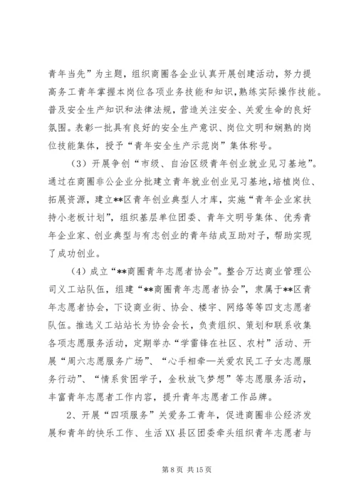 非公有制经济组织和新社会组织团建工作实施方案_1.docx