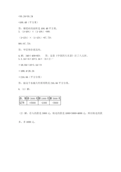 北师大版小学数学六年级下册期末检测试题含完整答案【全国通用】.docx